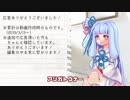 【VOICEROID】劇場と広告者様紹介動画 part2【琴葉葵＋セヤナー】