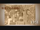 駄菓子の縁屋商店　EP.１　「ココアシガレット」