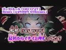 【ニコカラ】ゴーストルール STRremix【off vocal】-2