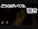 死人が蘇る呪われた島ヒヒーン！それ馬や「SIRENNew Translation」part4