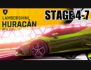 【Asphalt9】アスファルト9:Legends 「ランボルギーニ ウラカンEVOスパイダー　メガイベント」STAGE 4～7