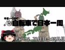 ゆるーく行く自転車で日本一周　part12［76日目～85日目］