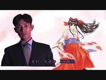 檄！NKTI国DK撃団