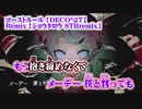 【ニコカラ】ゴーストルール STRremix【off vocal】+2