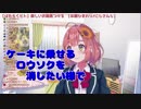 ロウソク食べて嘔吐する本間ひまわり