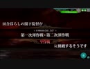 田舎暮らしの閣下提督が第一次渾作戦・第二次渾作戦に挑戦するそうです【甲作戦】