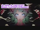 【ニコカラ】ゴーストルール STRremix【off vocal】+3