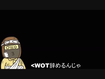 [wot]クッソ初心者のWorld of Tanks 6.5