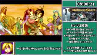 人気の 黄金の太陽 失われし時代 動画 432本 3 ニコニコ動画