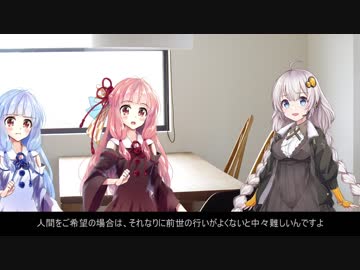 琴葉姉妹と来世不動産