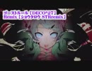 【ニコカラ】ゴーストルール STRremix【off vocal】+5