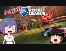 【Rocket_League】実況!!ロケットリーグ(仮)【CeVIO&ゆっくり実況】