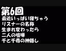 【第6回】ゆるぎとエフのなにがしラジオ