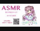 【男性向けASMR】脱力系彼女からの甘すぎる嫉妬【バイノーラル録音・立体音響・イヤホン推奨】