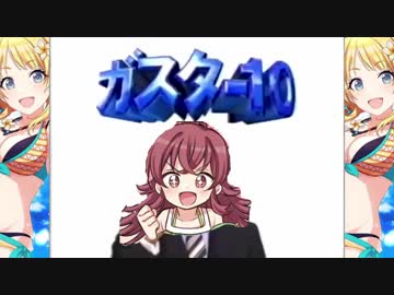 果穂「が゛す゛た゛ー゛て゛ん゛っ゛！゛」