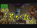 【Minecraft】きざはしるかのハードコア高さ縛り 第85話【ゆっくり実況】