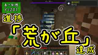 【Minecraft】きざはしるかのハードコア高さ縛り 第85話【ゆっくり実況】