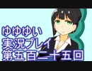 全員集合！　結城友奈は勇者である　花結いのきらめき実況プレイpart525