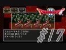 part17【ドラクエ2】初見実況　まったり進もう!ハーゴン討伐隊