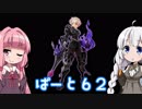 【オーディンスフィア レイヴスラシル】難易度 Hell の演劇鑑賞　Part62【VOICEROID実況】