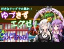 【ロックマンエグゼ】好きなチップで大暴れ ゆづきずエグゼ！ Part11 (FINAL)【VOICEROID実況】