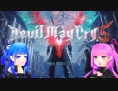 デビルメイクライ５の思い出 [ dmc 5 memories ]