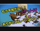 【ドラゴンクエストビルダーズ２】２の世界をよみがえらせる　Part６６