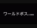 【秘密の塔５００Ｆ】［Part６］字幕紳士が５００階を目指す【字幕】