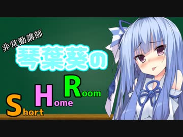 【ずんだ式？】非常勤講師・琴葉葵の補講【お知らせ回】