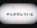 【唸Яってみた】モンキーダンスの洗脳術 (KOЯ鉄)