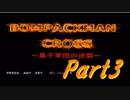 ボンバーマンに似ているフリーゲーム「ボムパクマン」とは、、、【Part3】