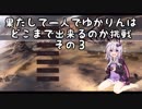 【Kenshi】果たして一人でゆかりんはどこまで出来るのか挑戦3【結月ゆかり実況プレイ】