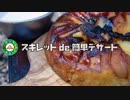 ぼっちかふぇ その148　~デザート食べたら帰ります~　