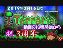 [Terraria]　歩く♪によるTerraria動画投稿開始から３周年動画[ゆっくり実況]