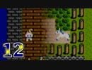 【実況】ドラゴンクエスト3をやる事にした。12【FC版】