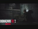 【BIO:RE2】本当は怖いバイオハザード:RE２を実況プレイ　part11