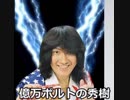 奥万ボルトの秀樹