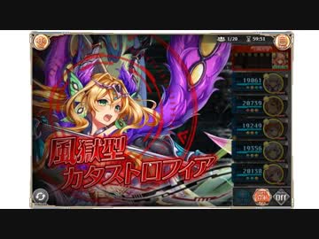 【神姫PROJECT】風カタスRAG 　雷パ　BT外ソロ