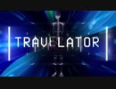【初音ミク】TRAVELATOR【核P-MODEL】