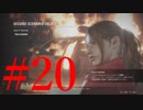 【BIOHAZARD RE:2 #20】ゆっくり実況でおくるバイオハザード RE:2 byアラモンド