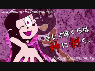 【卓ゲ松さんCoC】そしてぼくらは神に剥く。その６