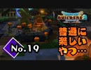 トリックオアトリート！『ドラゴンクエストビルダーズ２』実況プレイpart19【DQB2】【ドラクエビルダーズ２】