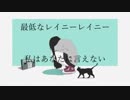 【初投稿】レイニー/やじ【歌ってみた】