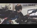 mock / 須田景凪　ベース弾いてみた(bass cover)