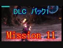 【EDF5おまけ編】初心者、地球を守る団体に入団してみた☆132日目(最終回)【実況】