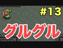 【実況】ゼルダの伝説神々のトライフォースをぱんださんが全力でやってみた！#13【SFC】