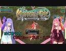 【初見ぷれい】はじめての《ますたー・おぶ・えぴっく》2【VOICEROID実況プレイ】