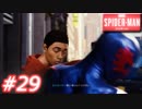 【ぴょんぴょん】スパイダーマン　Part29