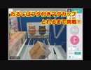 たるしば景品を攻略！