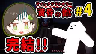 人気の 黄昏の館 動画 13本 ニコニコ動画